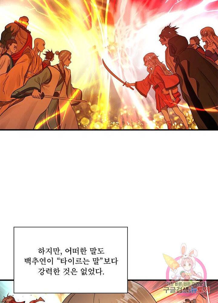수련만 삼천년 84화 15