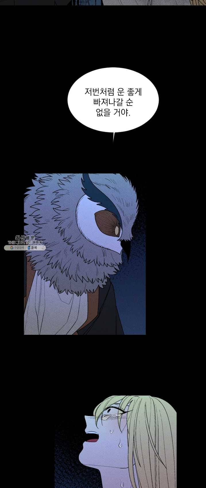 메이드 인 헤븐 56화 4