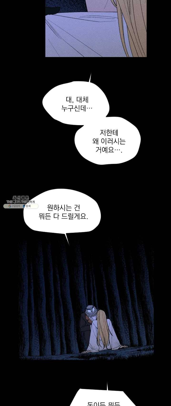 메이드 인 헤븐 56화 5
