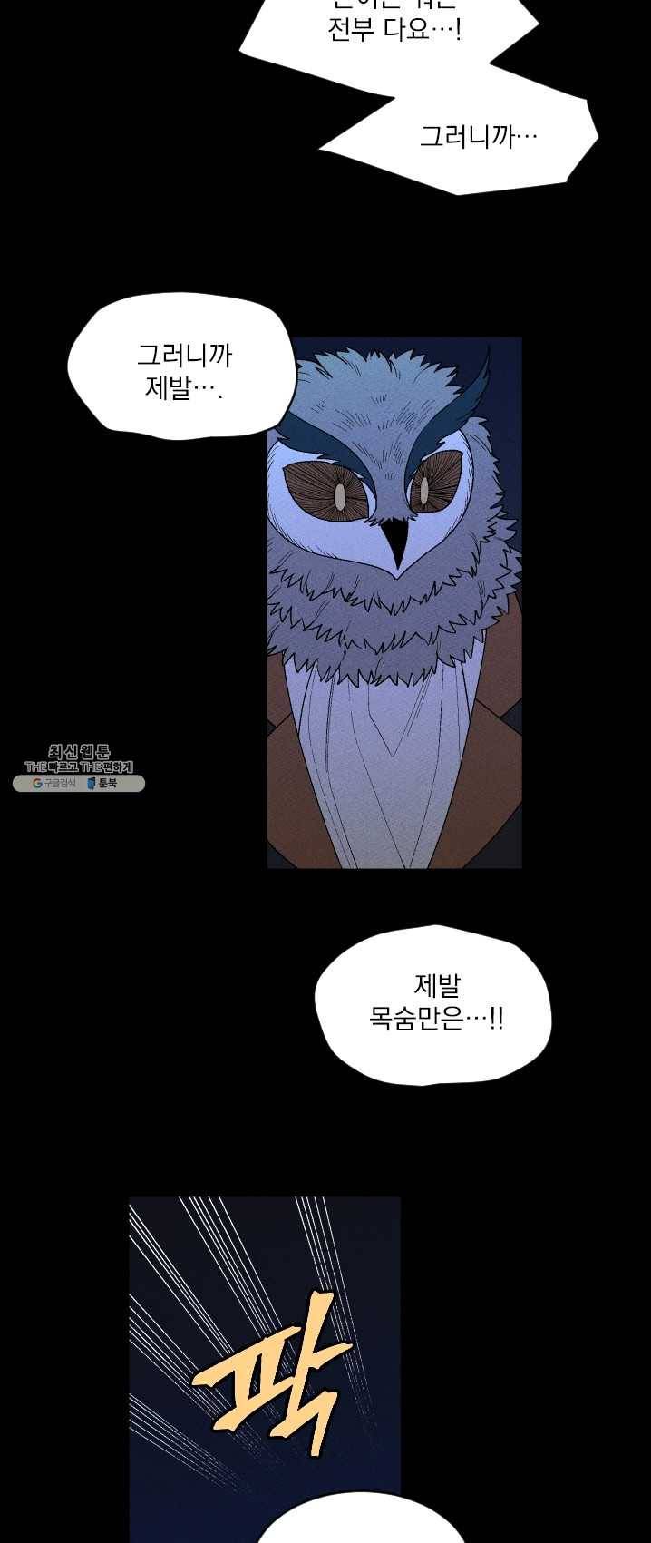 메이드 인 헤븐 56화 6