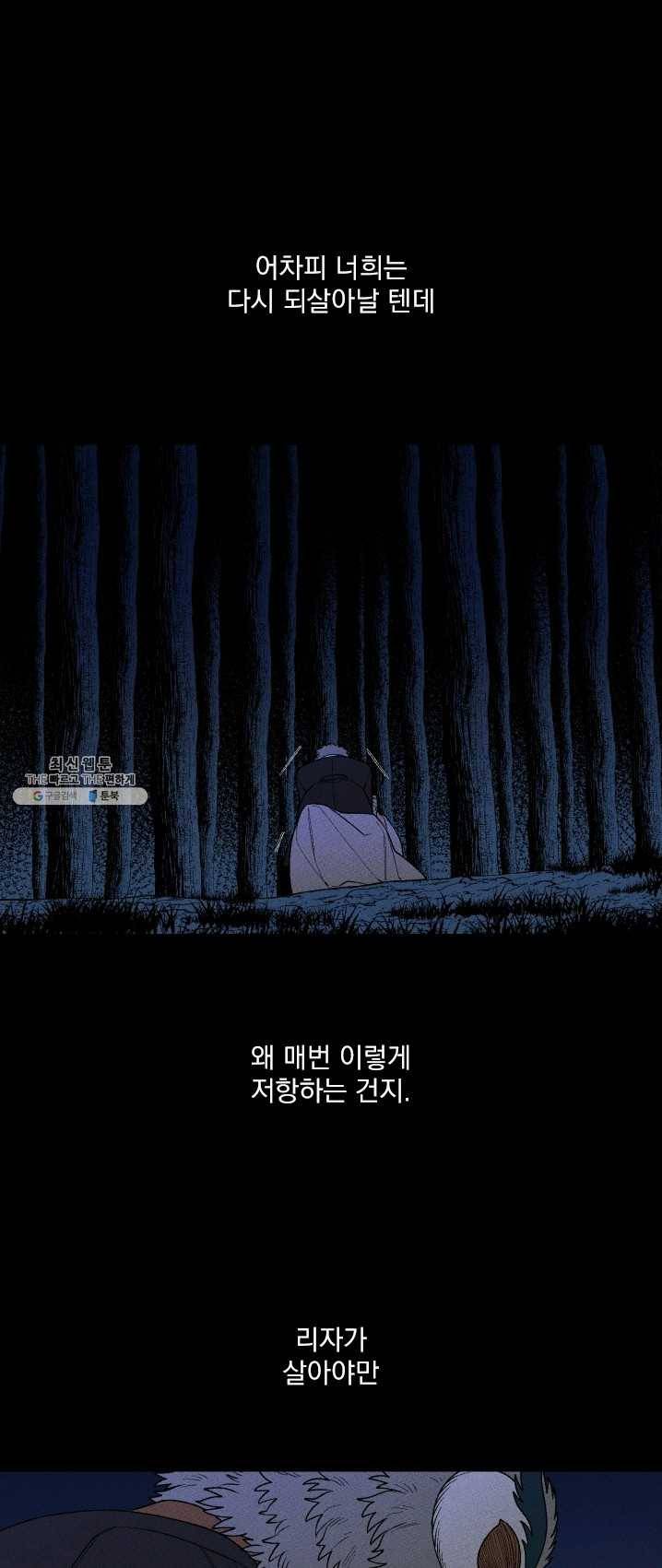 메이드 인 헤븐 56화 9