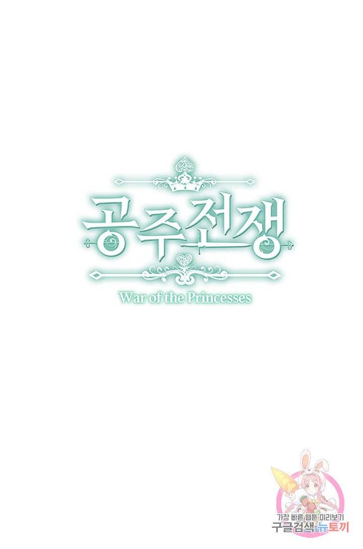 공주전쟁 37화 1