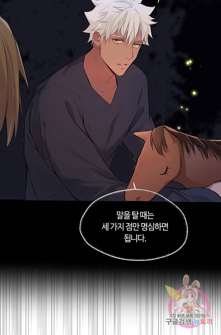 공주전쟁 37화 12