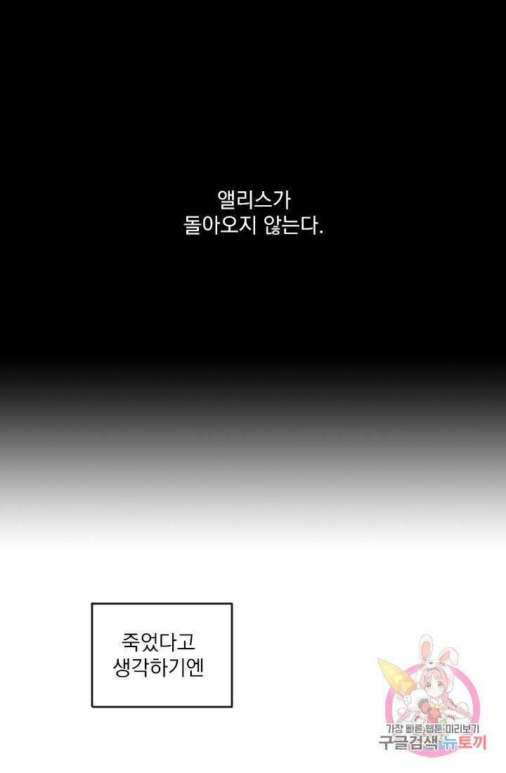 메이드 인 헤븐 57화. 천국의 새(24) 2