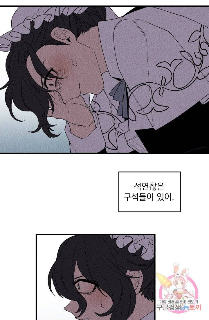 메이드 인 헤븐 57화. 천국의 새(24) 3