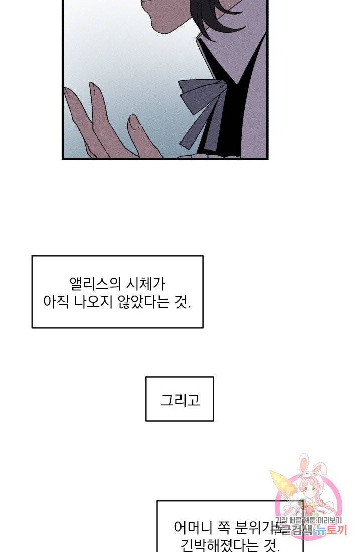 메이드 인 헤븐 57화. 천국의 새(24) 4