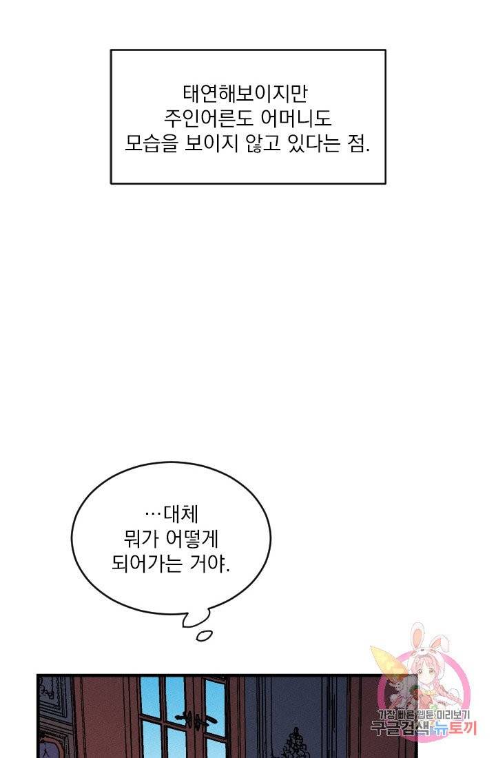 메이드 인 헤븐 57화. 천국의 새(24) 6