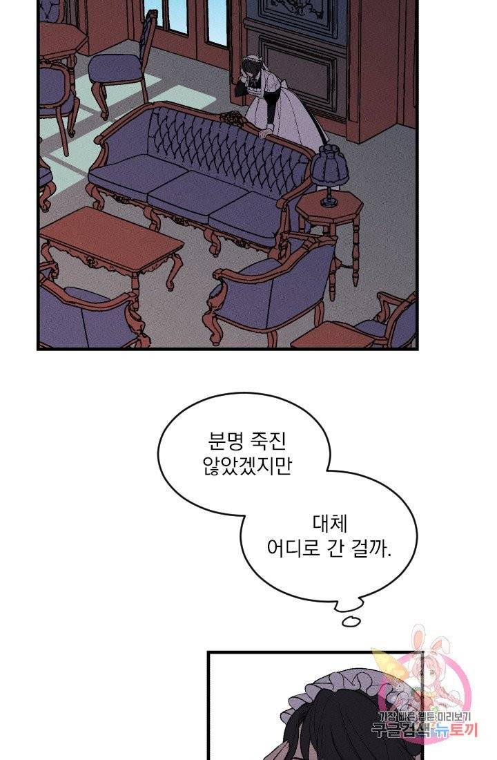 메이드 인 헤븐 57화. 천국의 새(24) 7