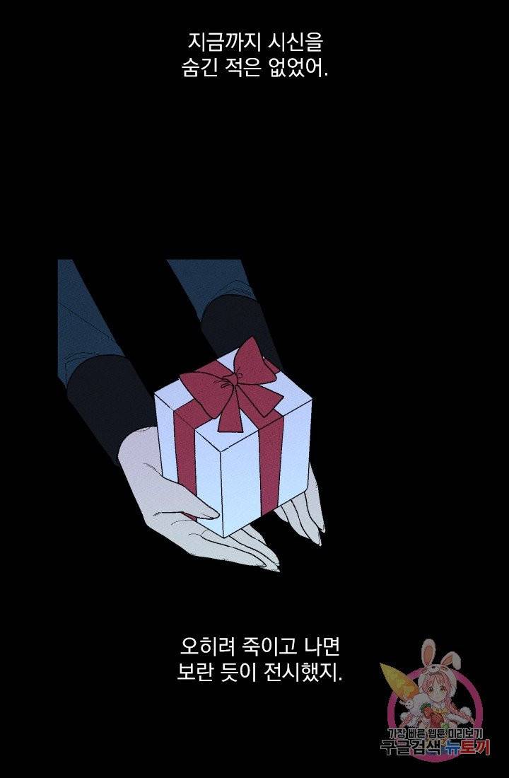 메이드 인 헤븐 57화. 천국의 새(24) 9