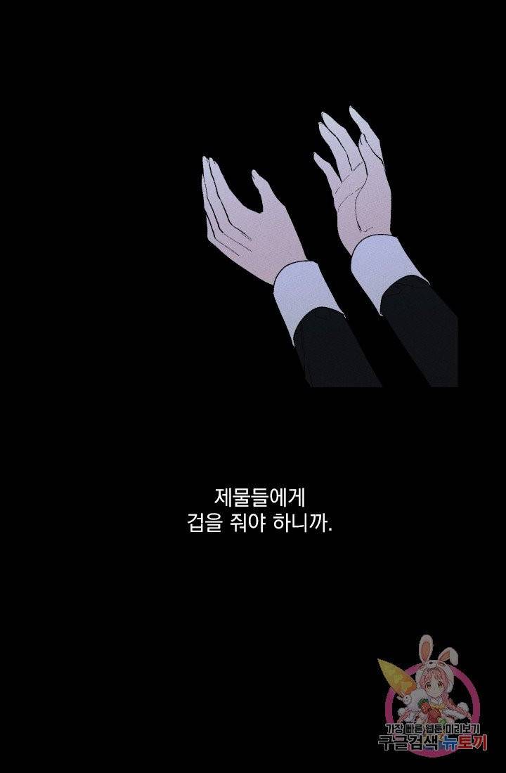 메이드 인 헤븐 57화. 천국의 새(24) 10