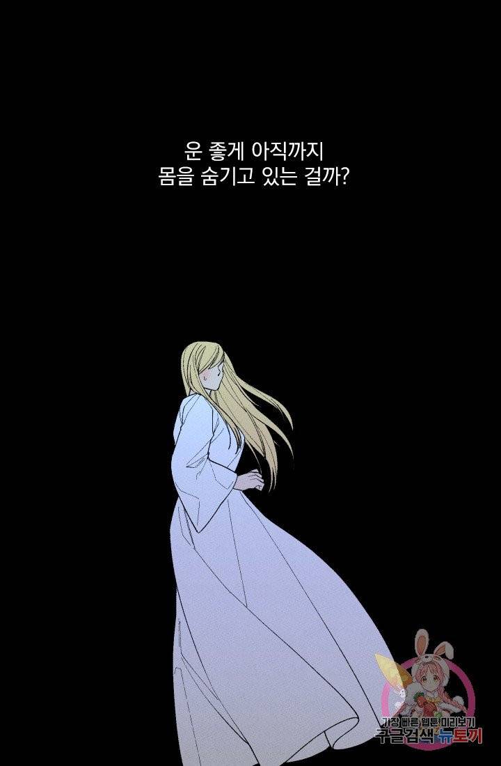 메이드 인 헤븐 57화. 천국의 새(24) 11