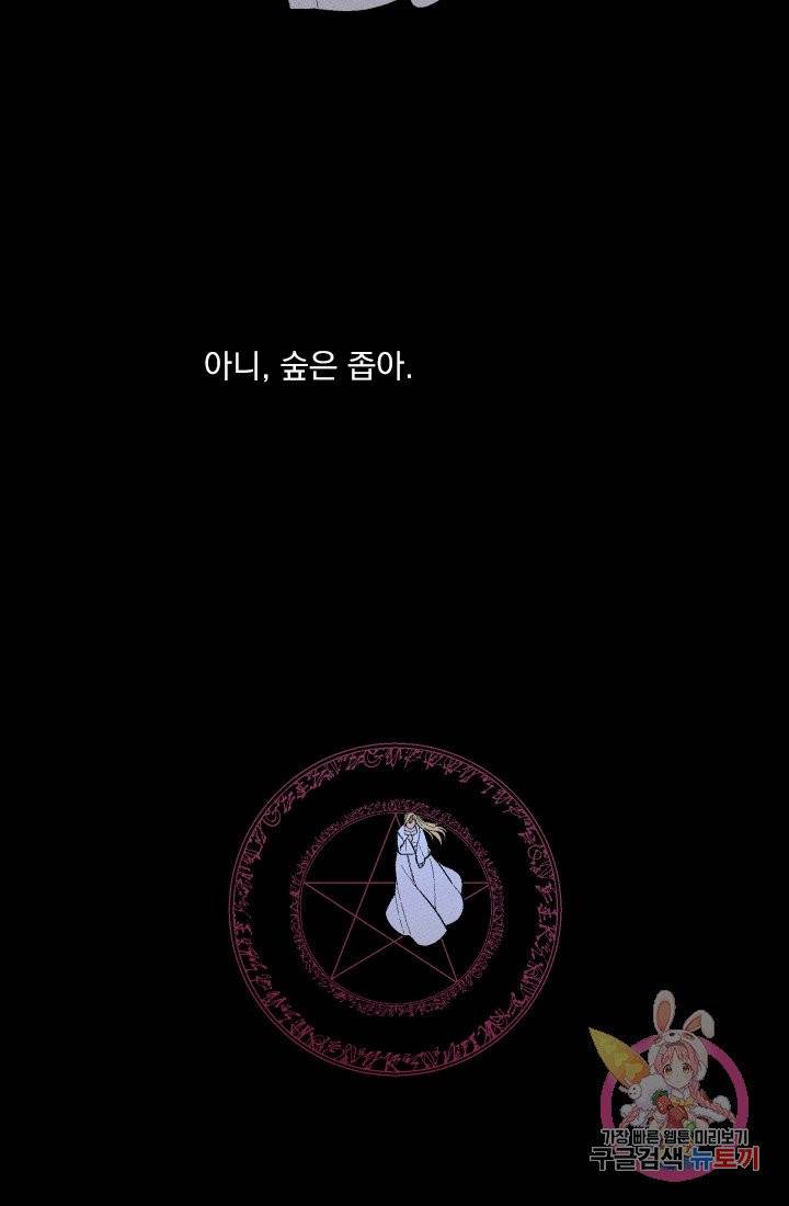 메이드 인 헤븐 57화. 천국의 새(24) 12