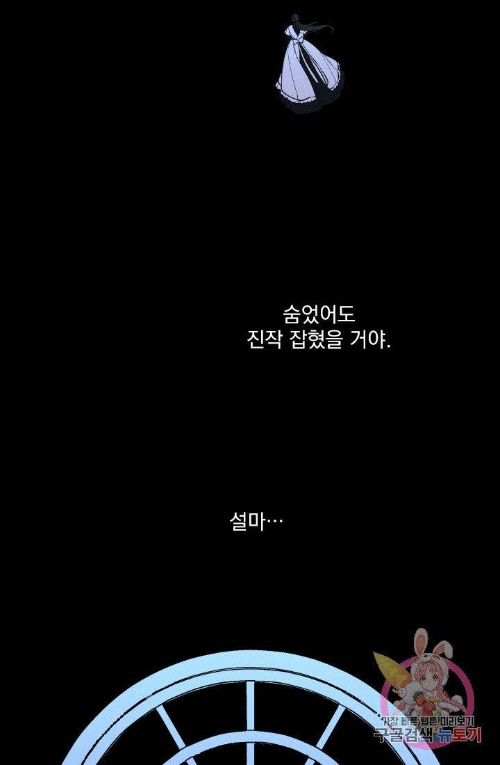 메이드 인 헤븐 57화. 천국의 새(24) 13