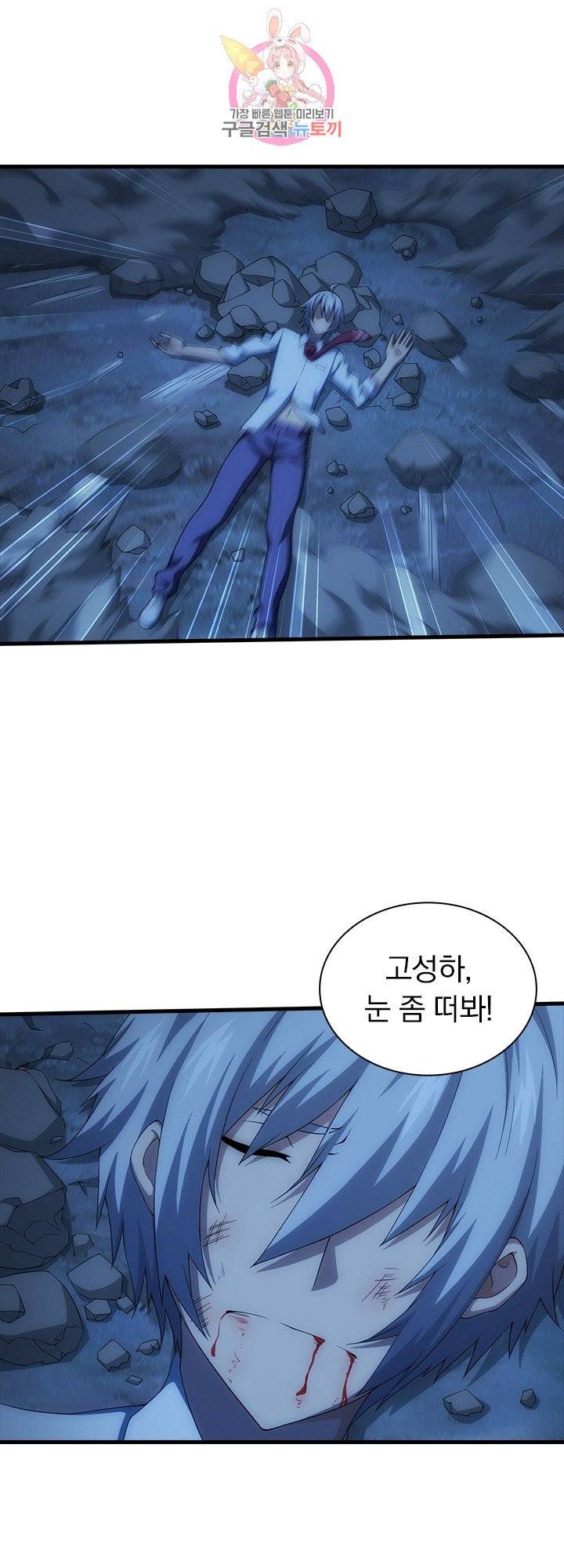 열혈전사의 부활 - 헌터학원 97화 4