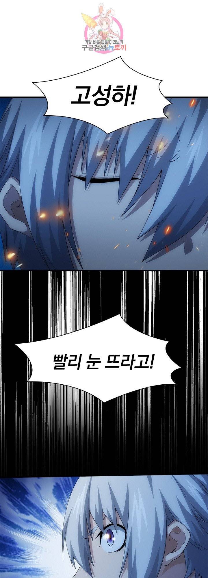 열혈전사의 부활 - 헌터학원 97화 5