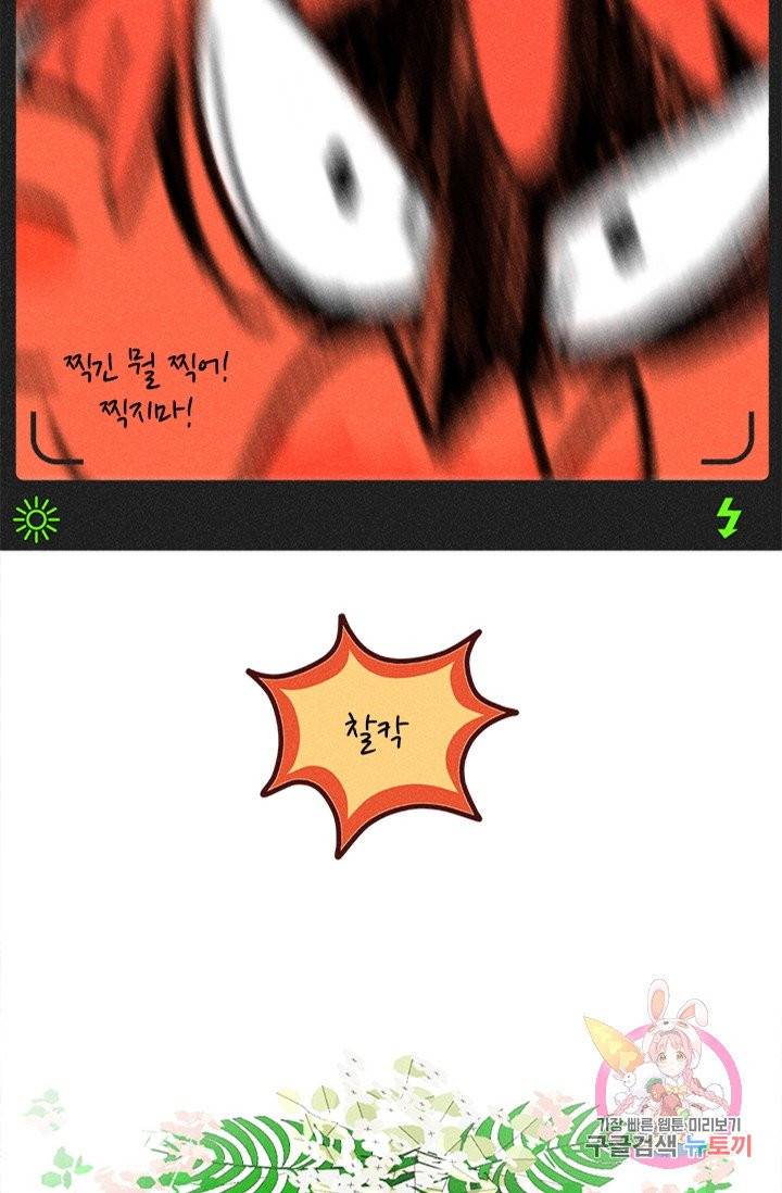 묘한 그녀석 138화 2