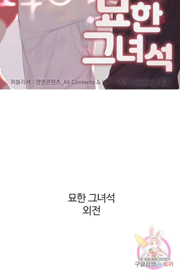 묘한 그녀석 138화 5