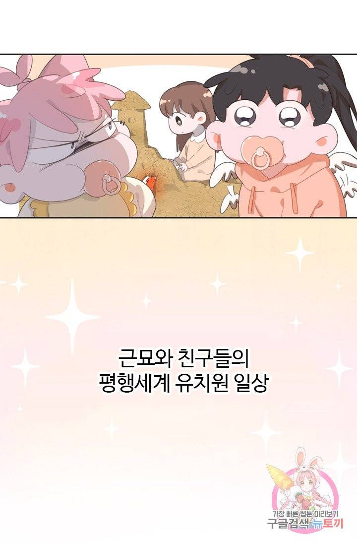 묘한 그녀석 138화 6