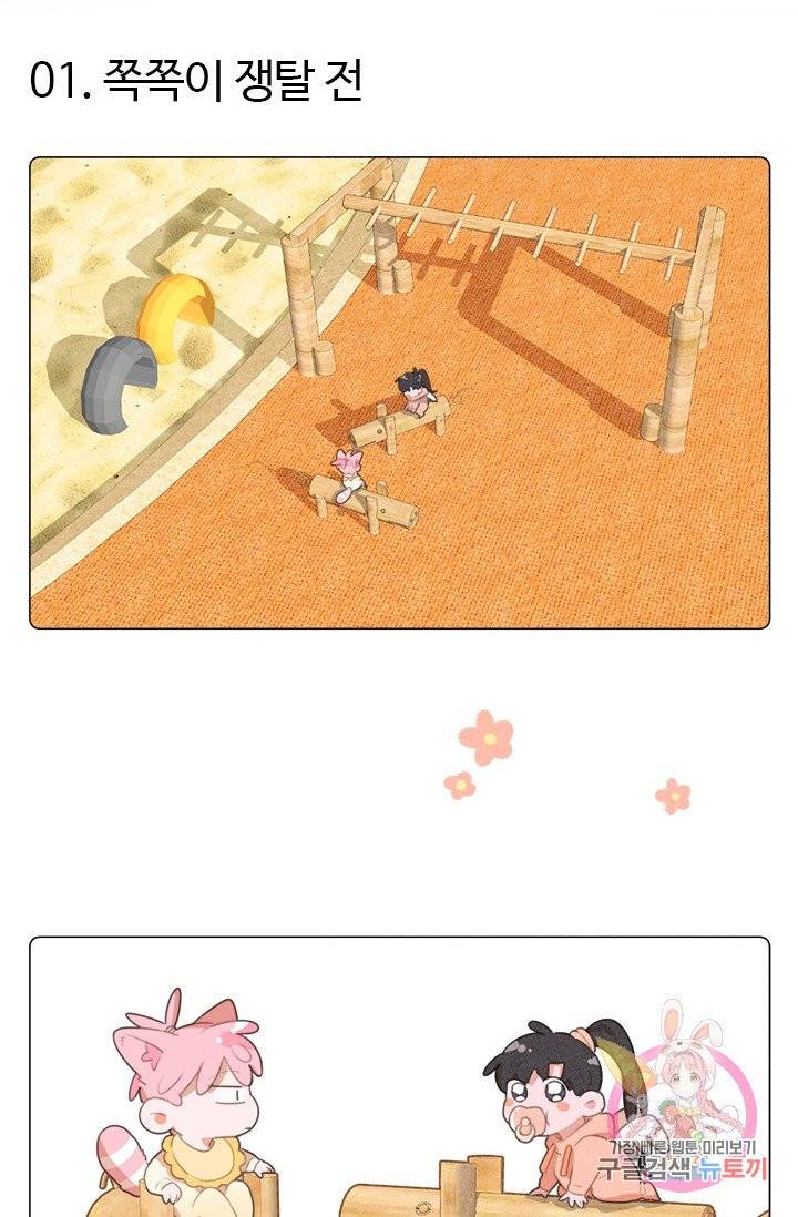 묘한 그녀석 138화 7
