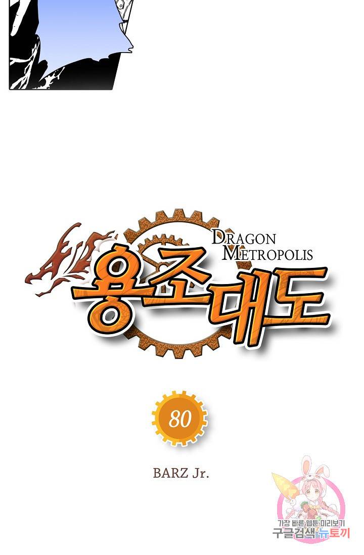 용조대도 80화 4