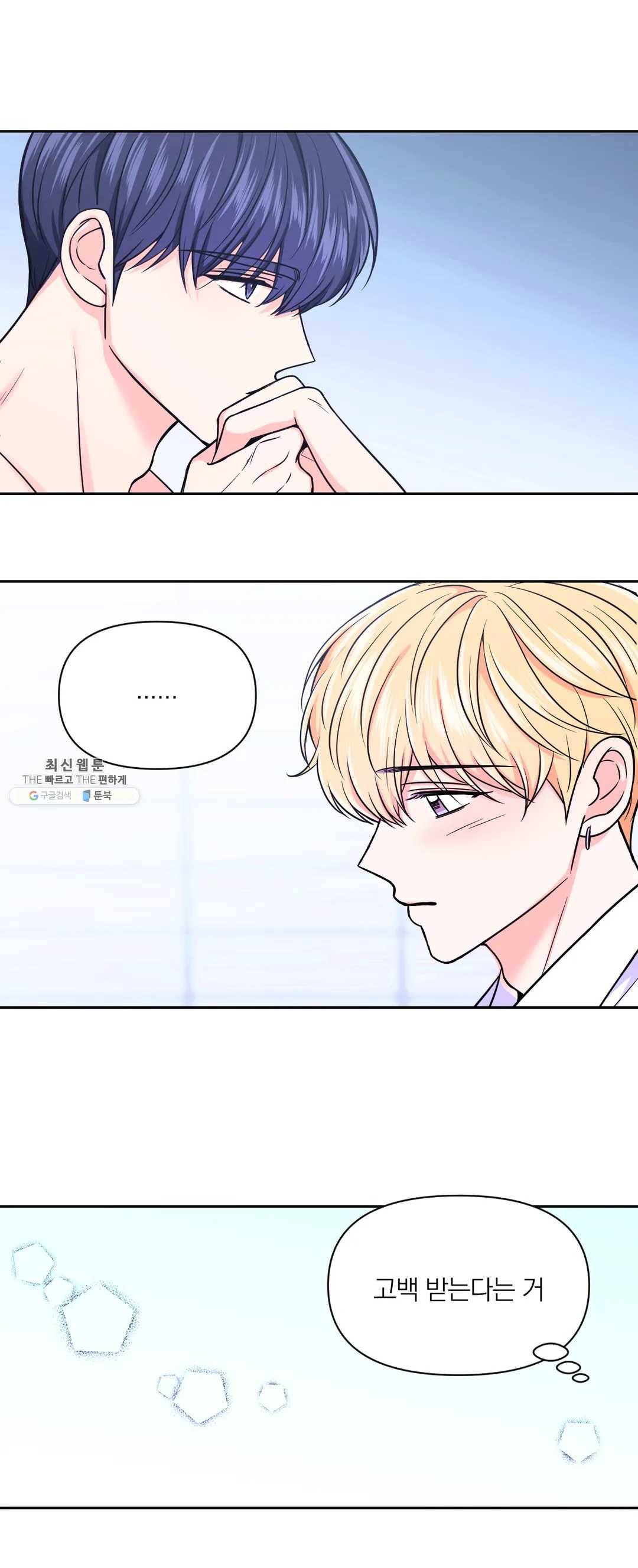 체험! XX의 현장 39화 4