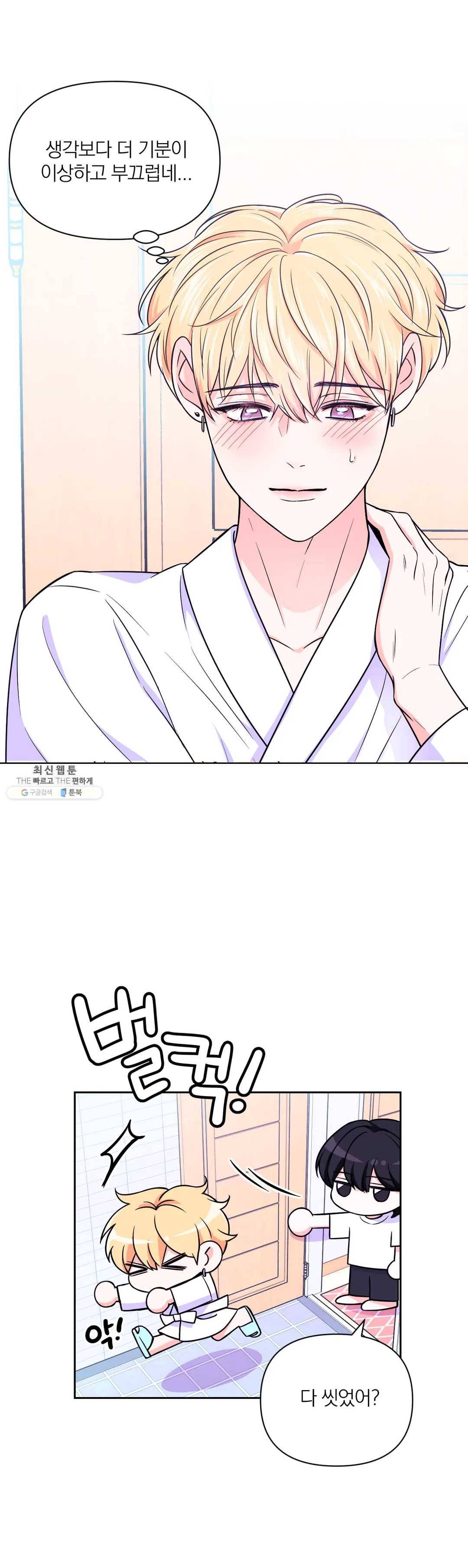 체험! XX의 현장 39화 5