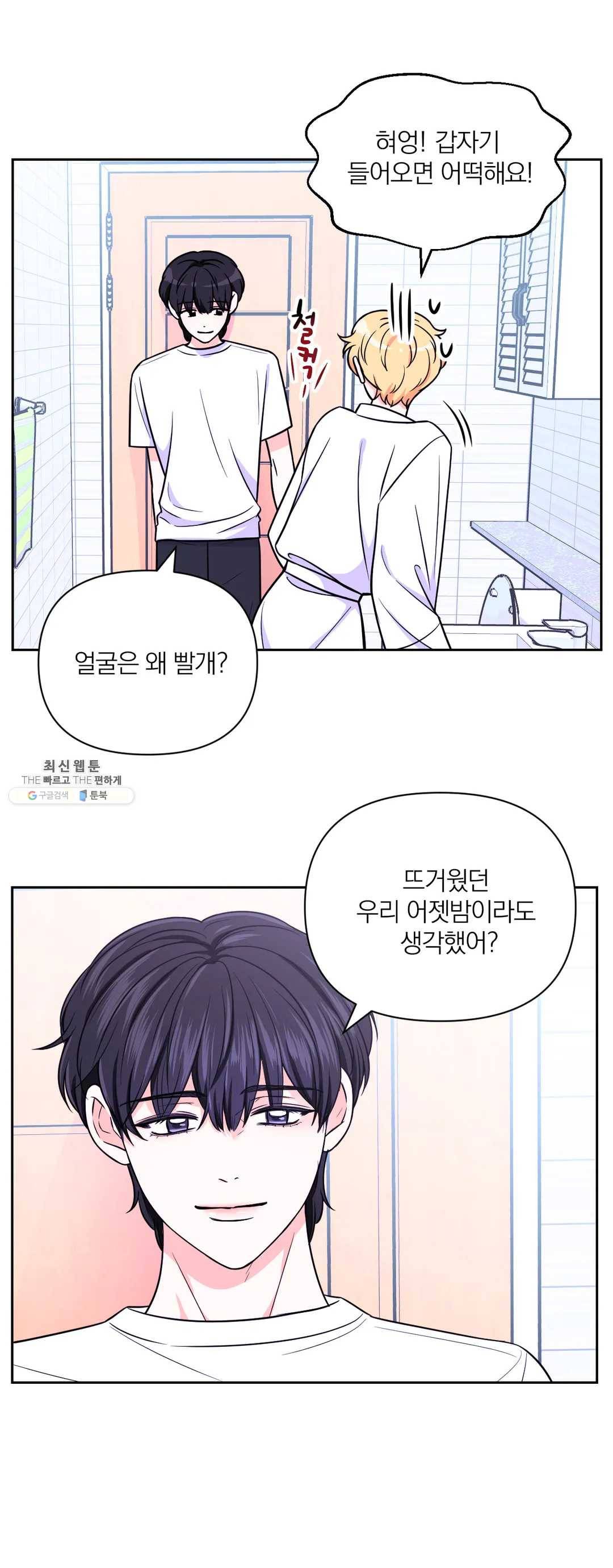 체험! XX의 현장 39화 6