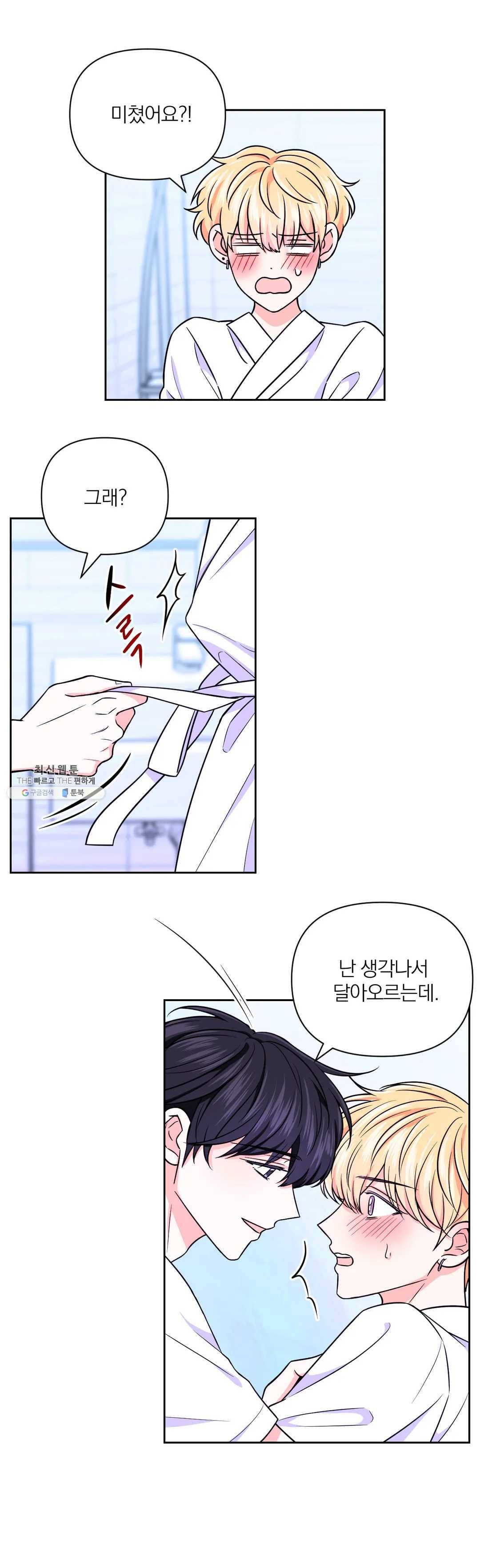 체험! XX의 현장 39화 7