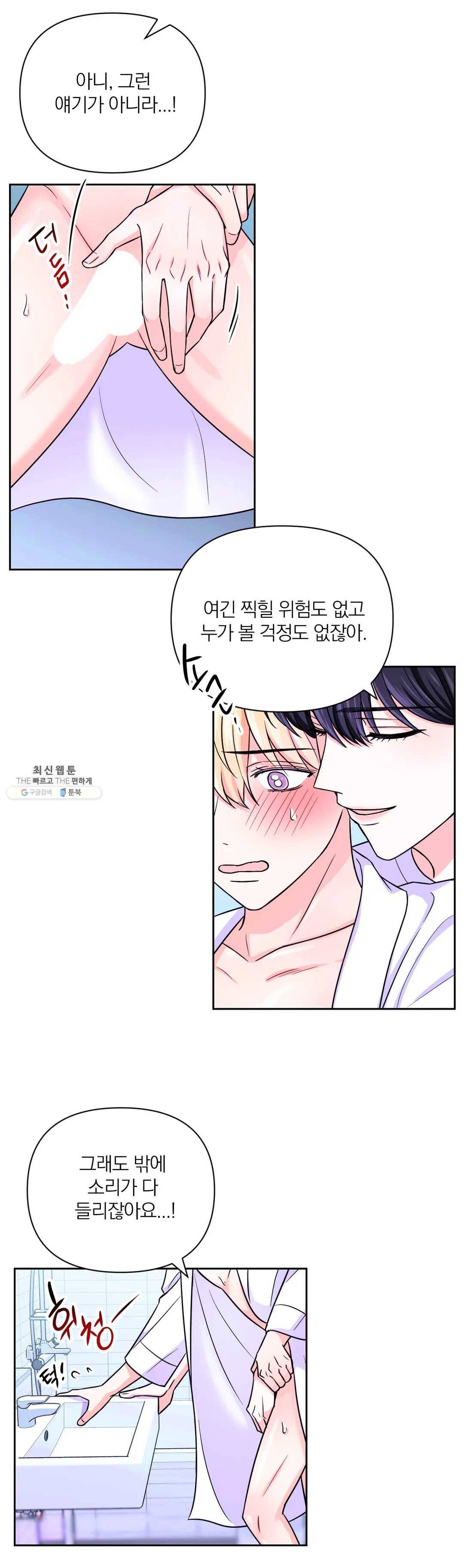 체험! XX의 현장 39화 9