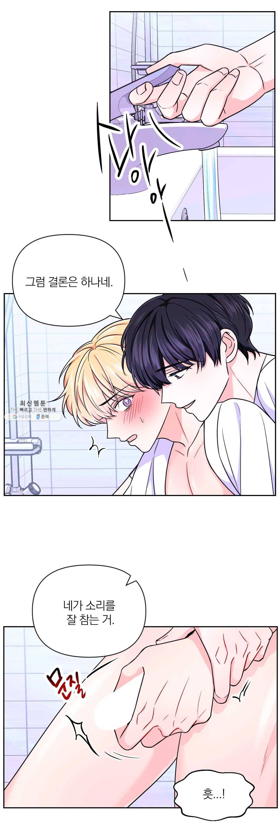 체험! XX의 현장 39화 10
