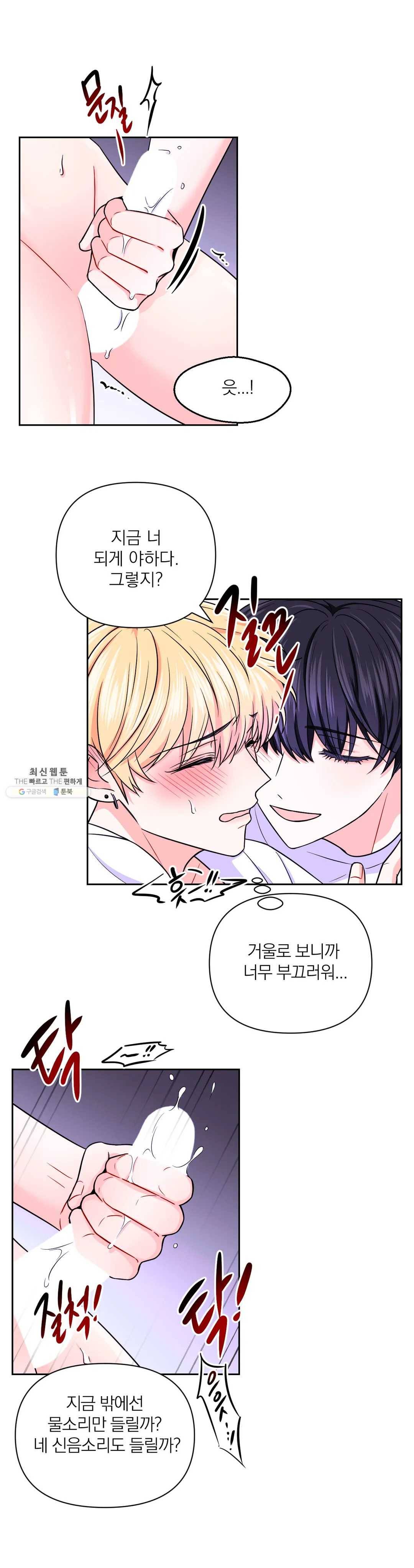 체험! XX의 현장 39화 15