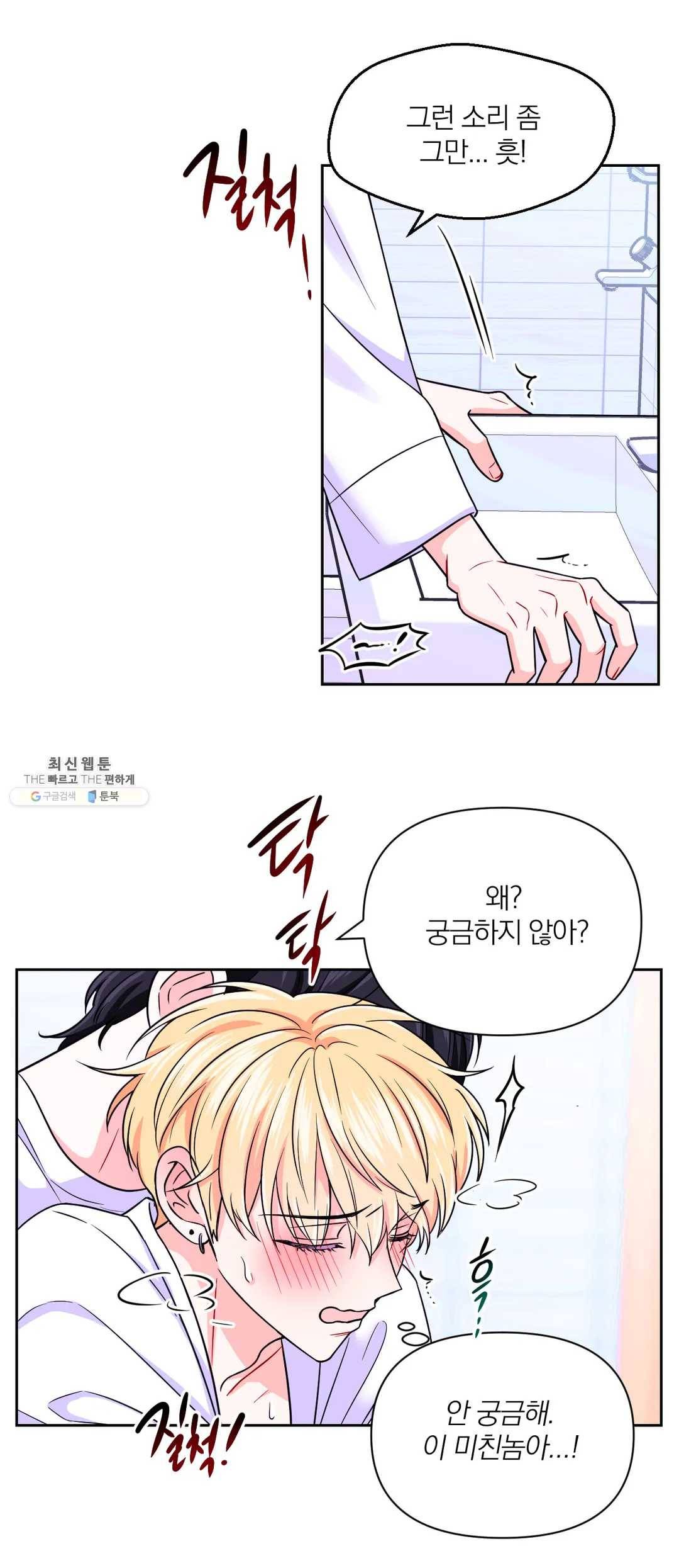 체험! XX의 현장 39화 16