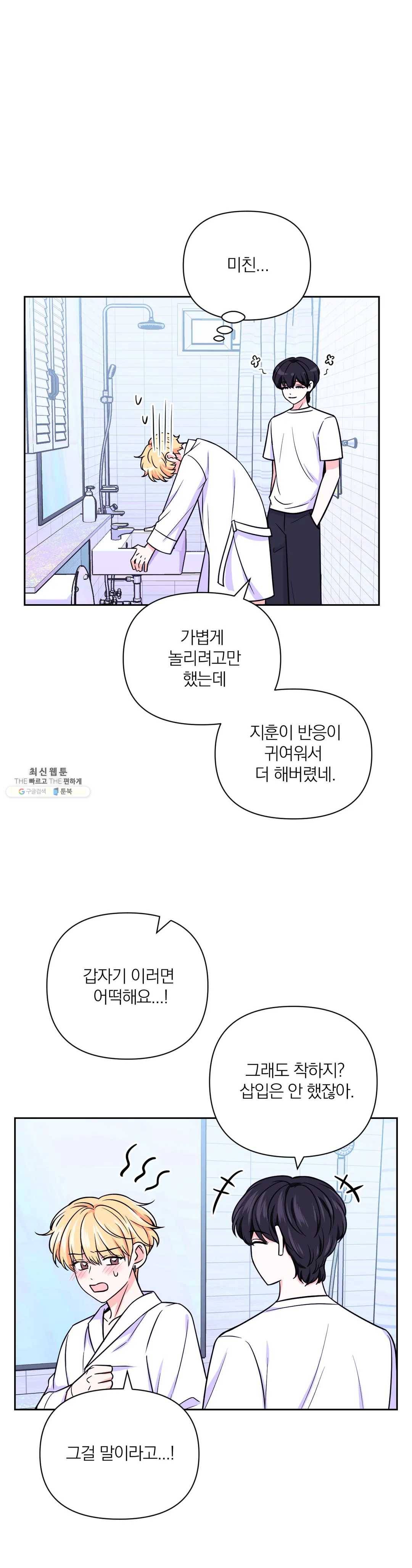 체험! XX의 현장 39화 20