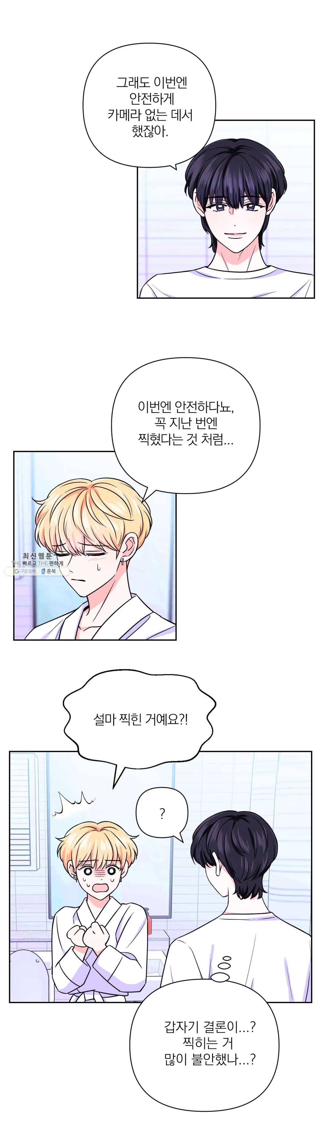 체험! XX의 현장 39화 21
