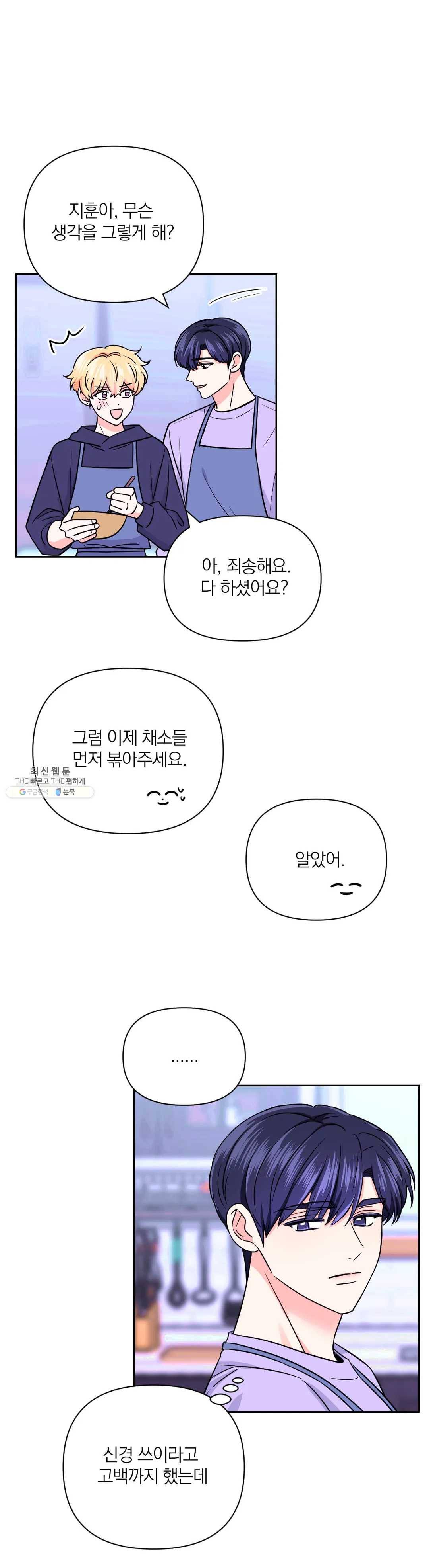 체험! XX의 현장 39화 26