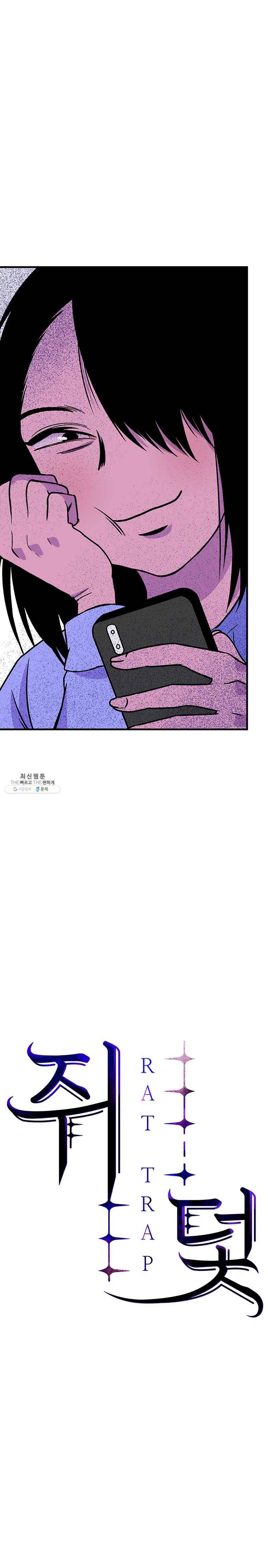 쥐덫 16화 2