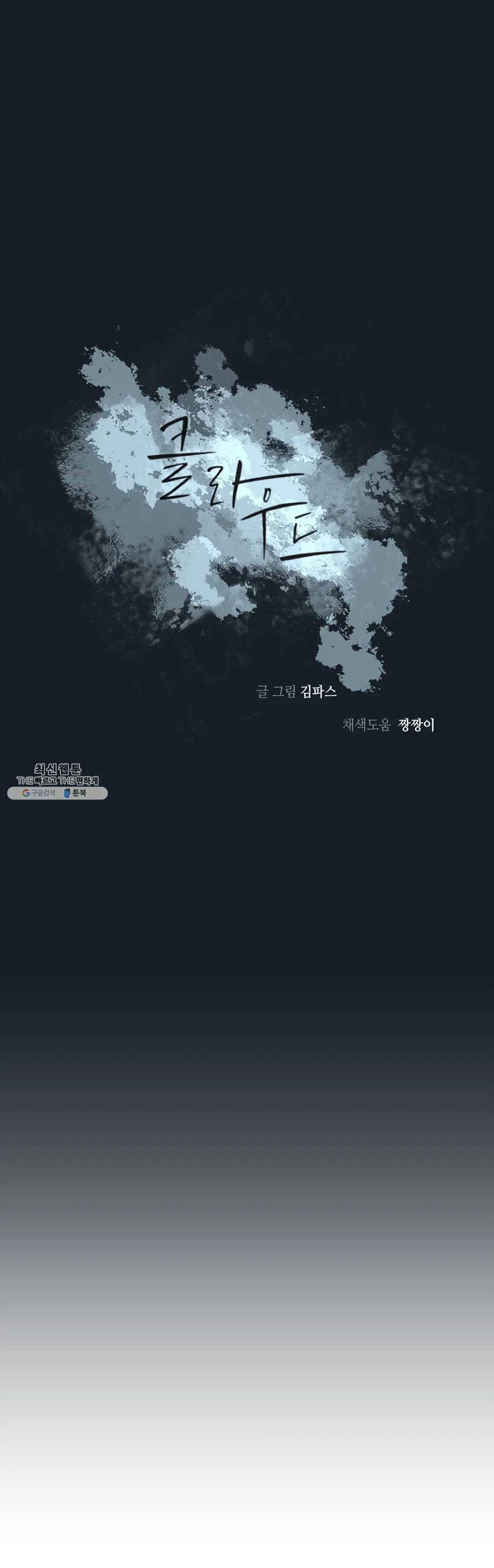 클라우드 25화 연하늘 (1) 10
