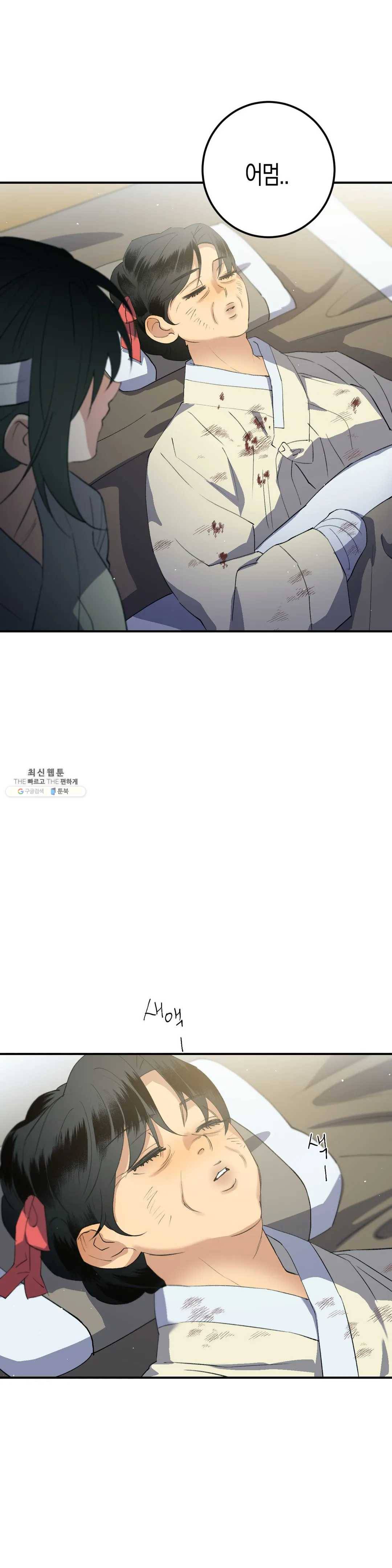 무명의 등불 43화 2