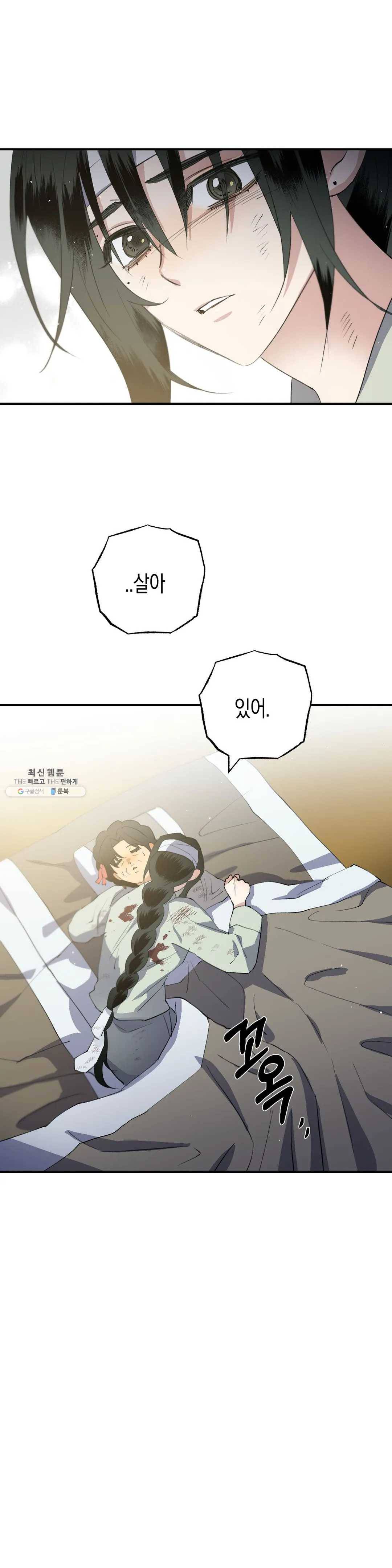 무명의 등불 43화 3