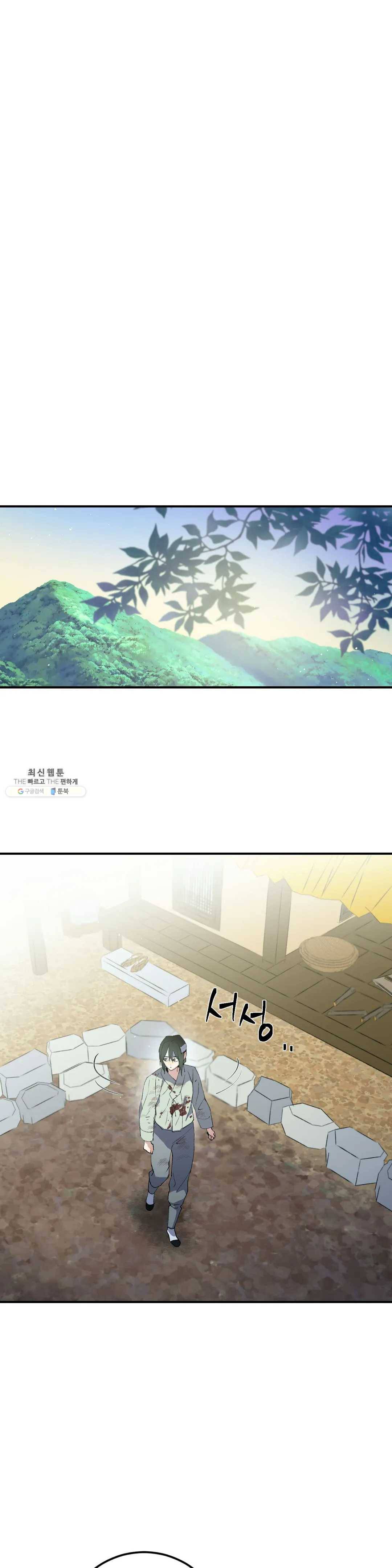 무명의 등불 43화 4
