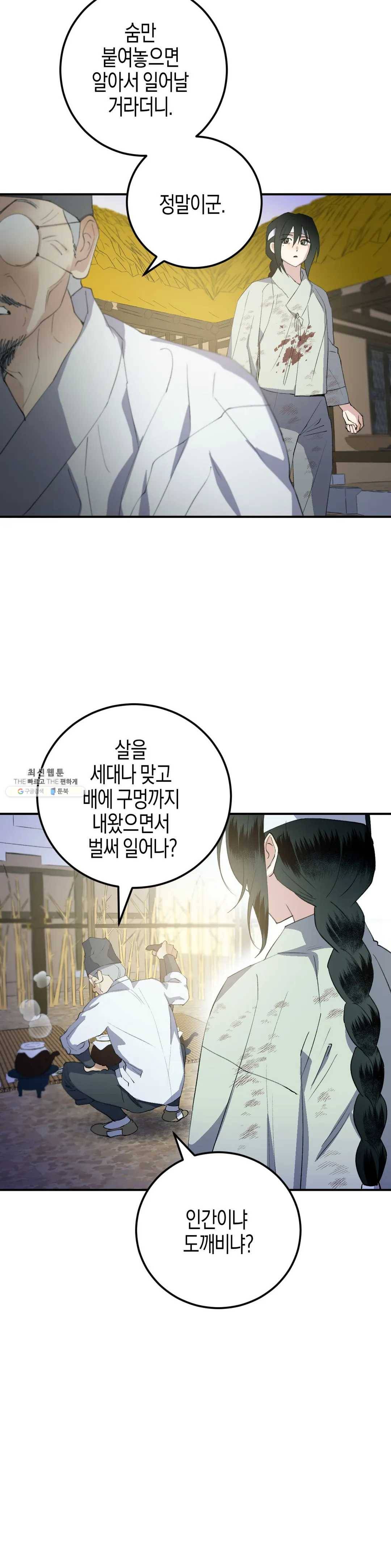 무명의 등불 43화 5