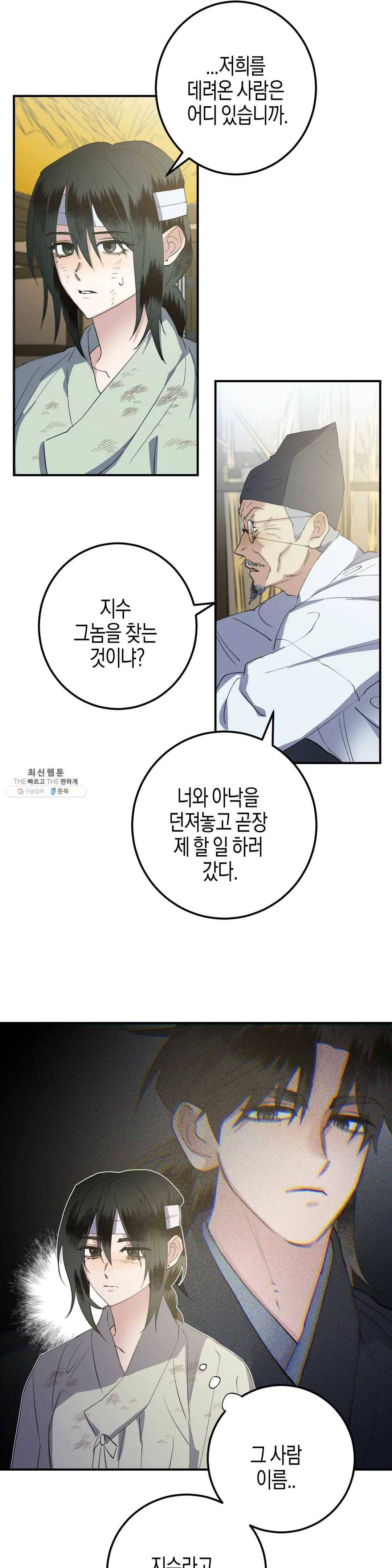 무명의 등불 43화 6