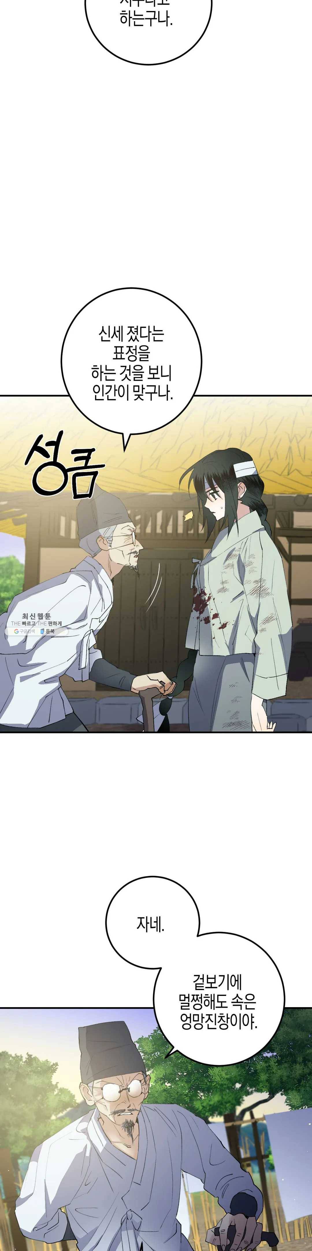 무명의 등불 43화 7