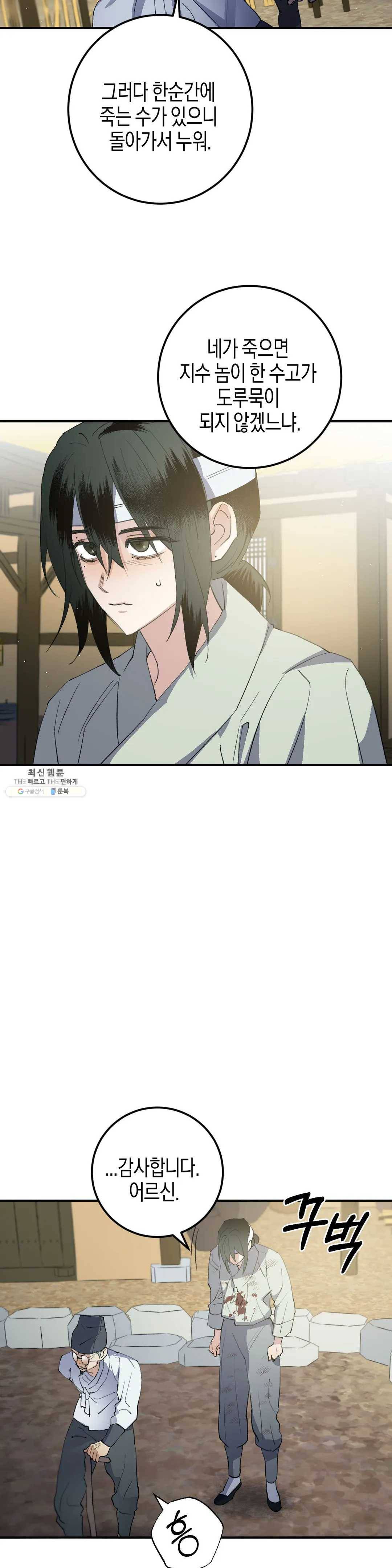 무명의 등불 43화 8
