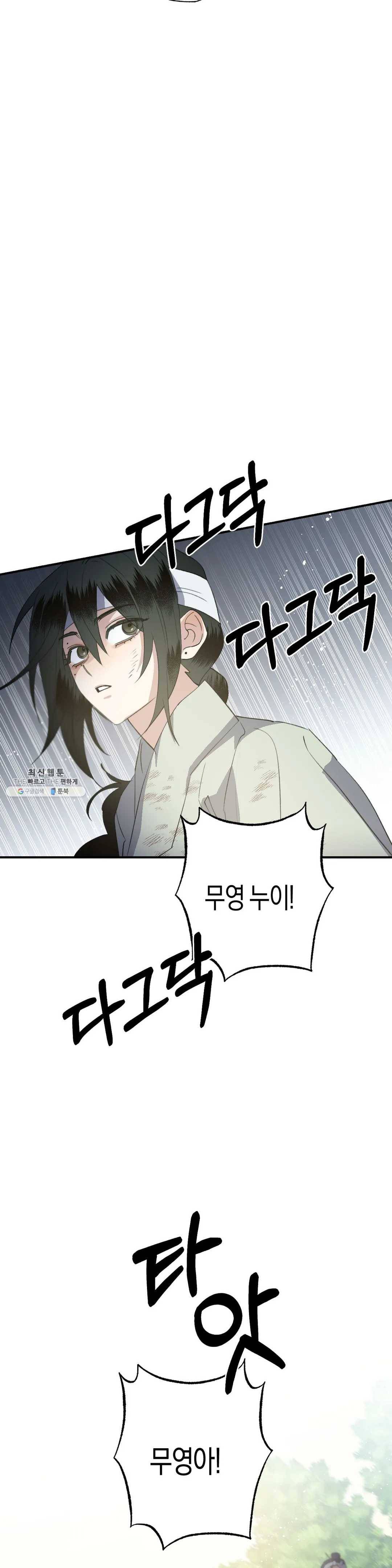 무명의 등불 43화 9