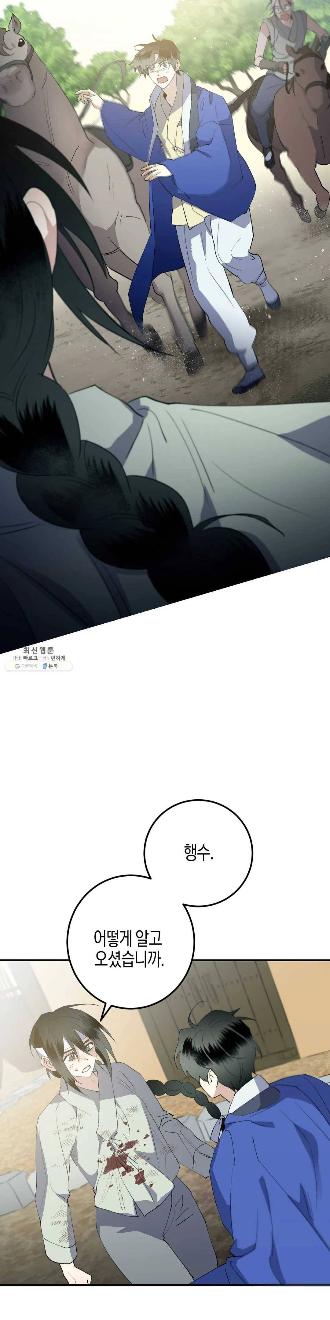 무명의 등불 43화 10
