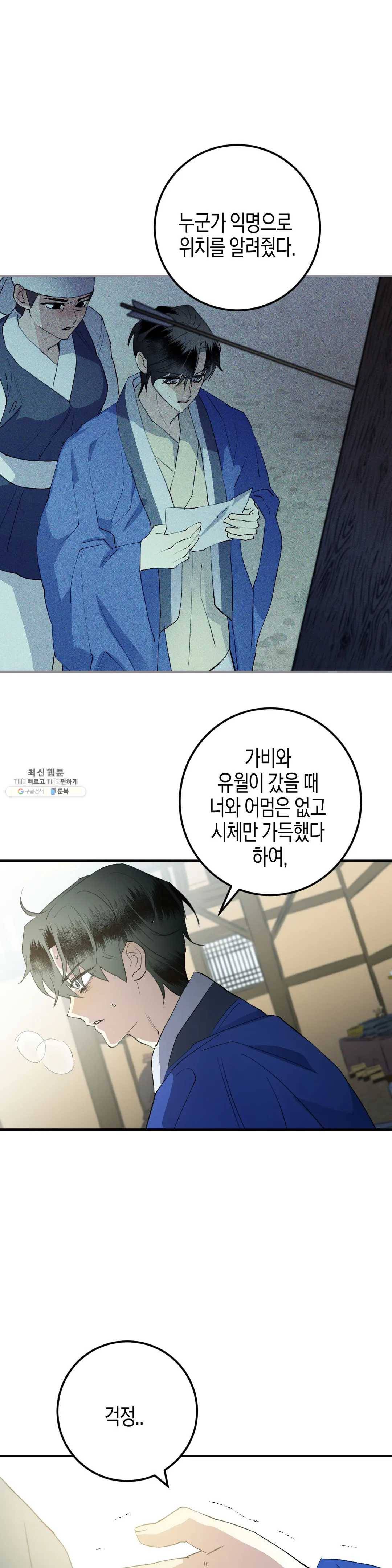 무명의 등불 43화 11