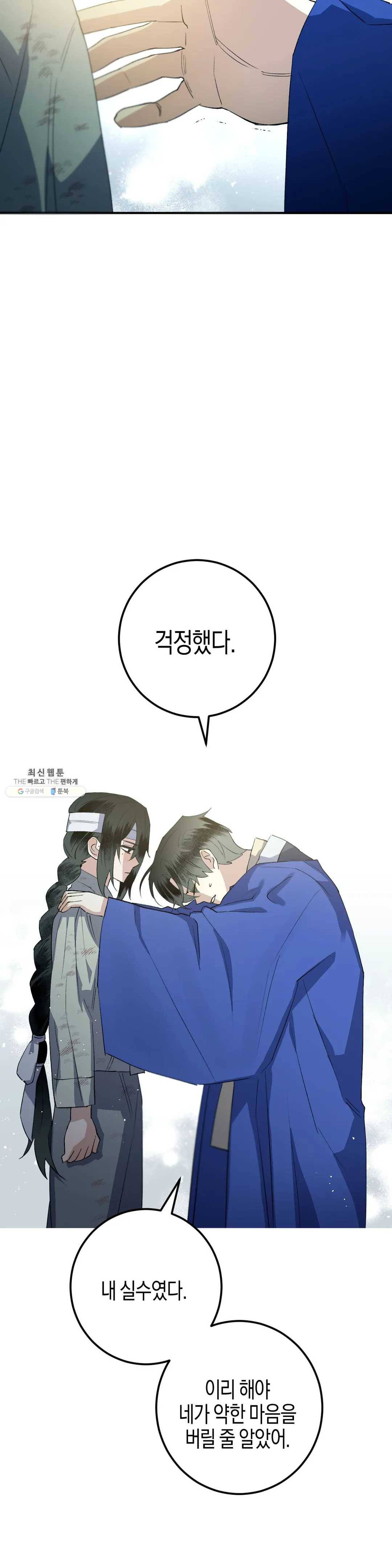 무명의 등불 43화 12