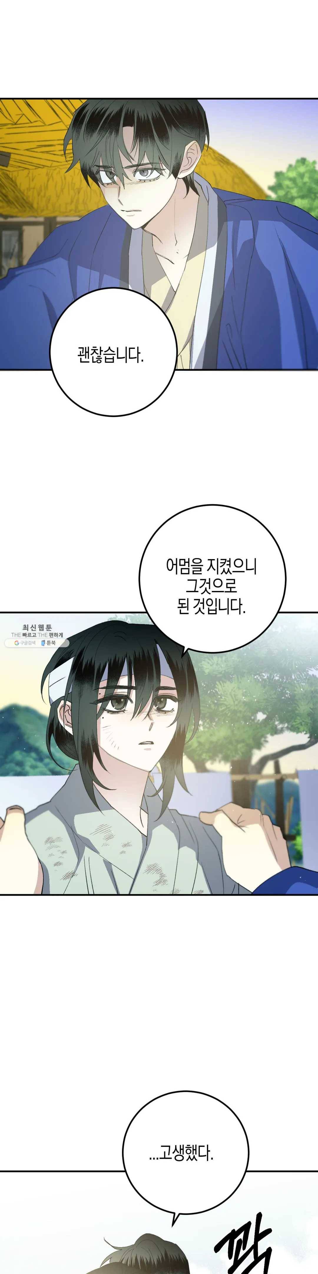 무명의 등불 43화 13