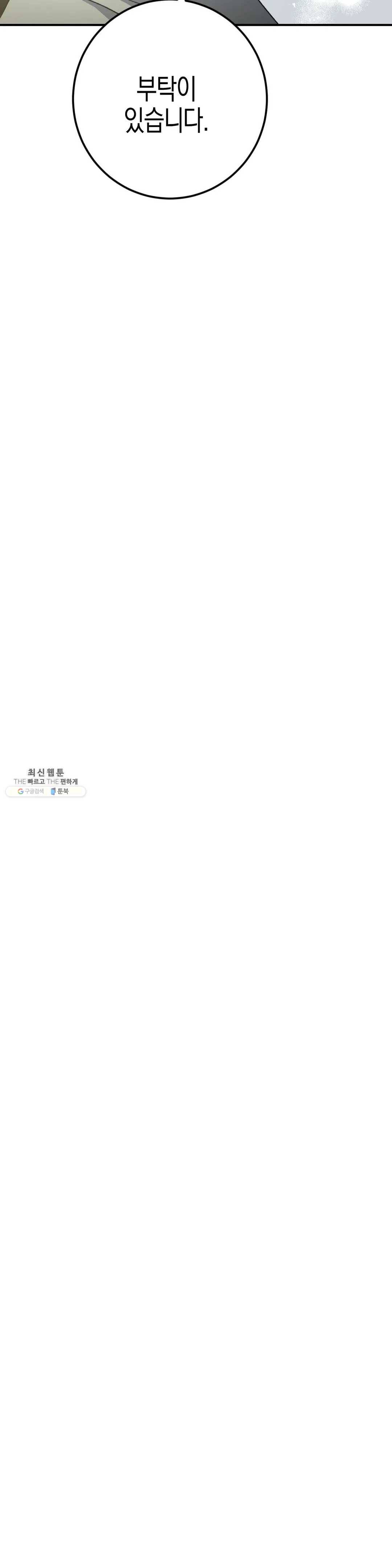 무명의 등불 43화 15